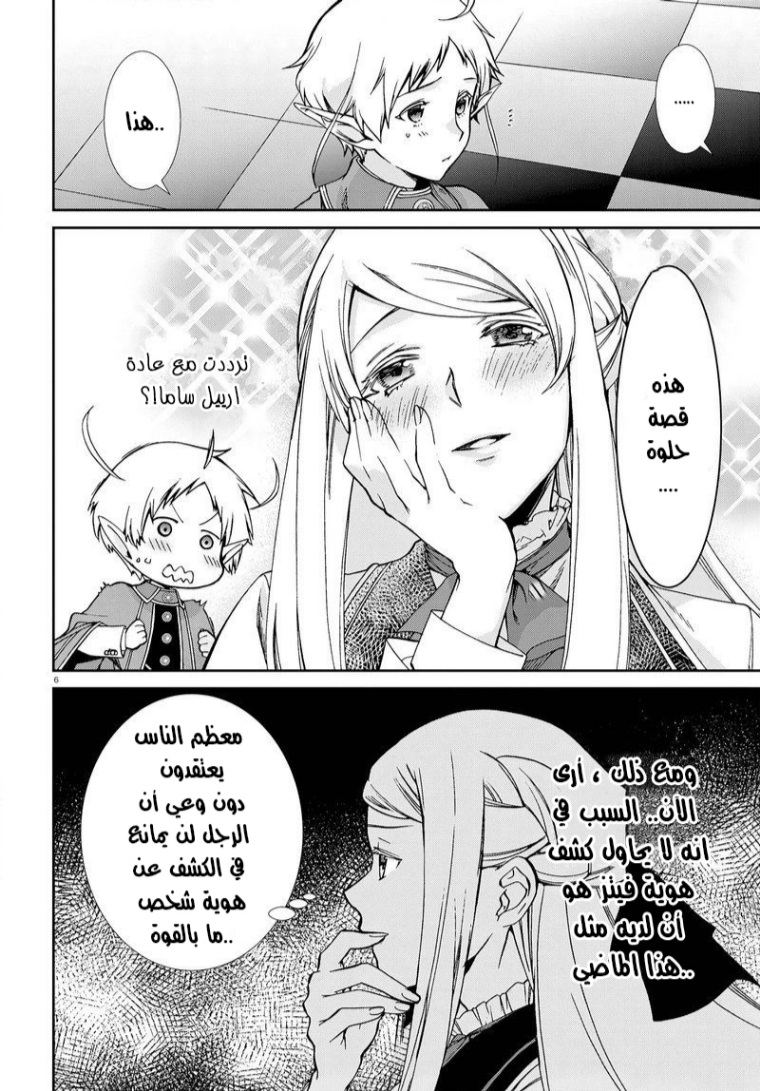 Mushoku Tensei - Isekai Ittara Honki Dasu: Chapter 73 - Page 10