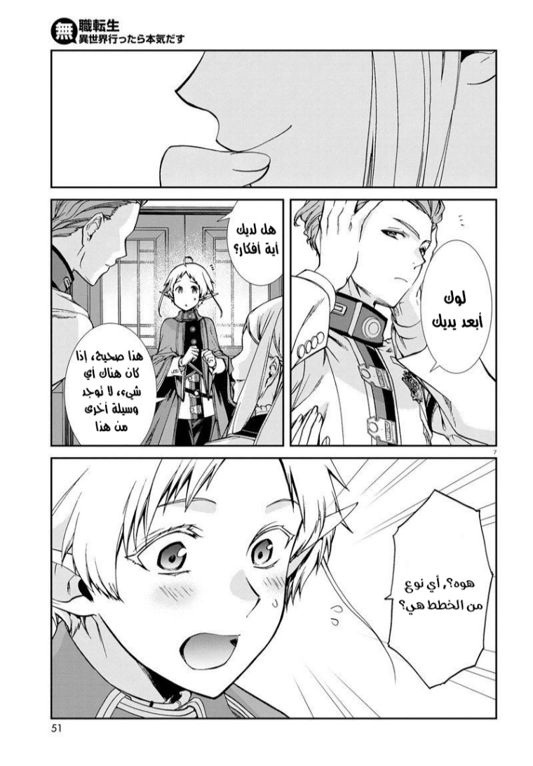 Mushoku Tensei - Isekai Ittara Honki Dasu: Chapter 73 - Page 11