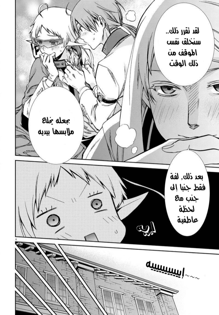 Mushoku Tensei - Isekai Ittara Honki Dasu: Chapter 73 - Page 12