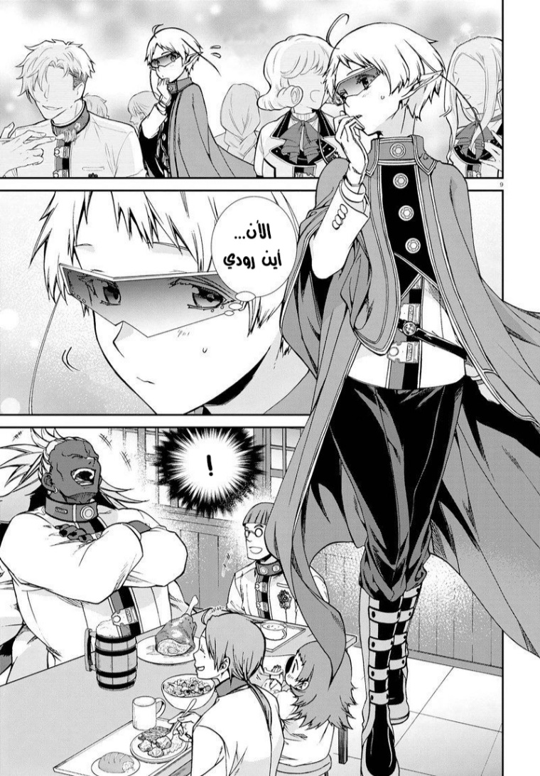 Mushoku Tensei - Isekai Ittara Honki Dasu: Chapter 73 - Page 13