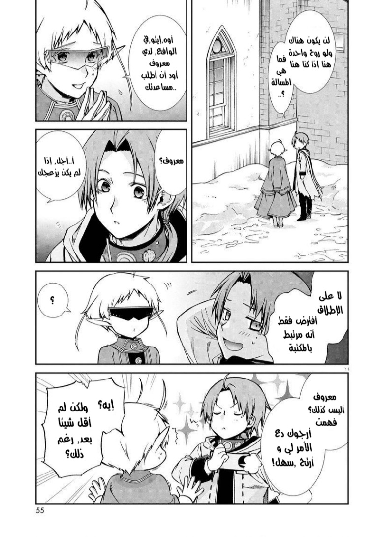 Mushoku Tensei - Isekai Ittara Honki Dasu: Chapter 73 - Page 15