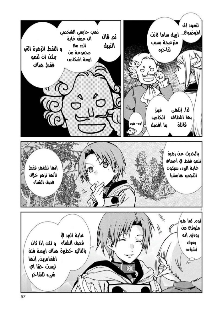 Mushoku Tensei - Isekai Ittara Honki Dasu: Chapter 73 - Page 17