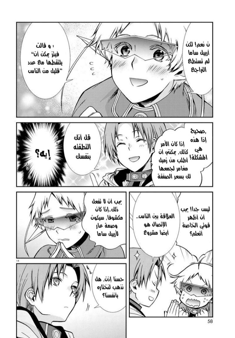 Mushoku Tensei - Isekai Ittara Honki Dasu: Chapter 73 - Page 18