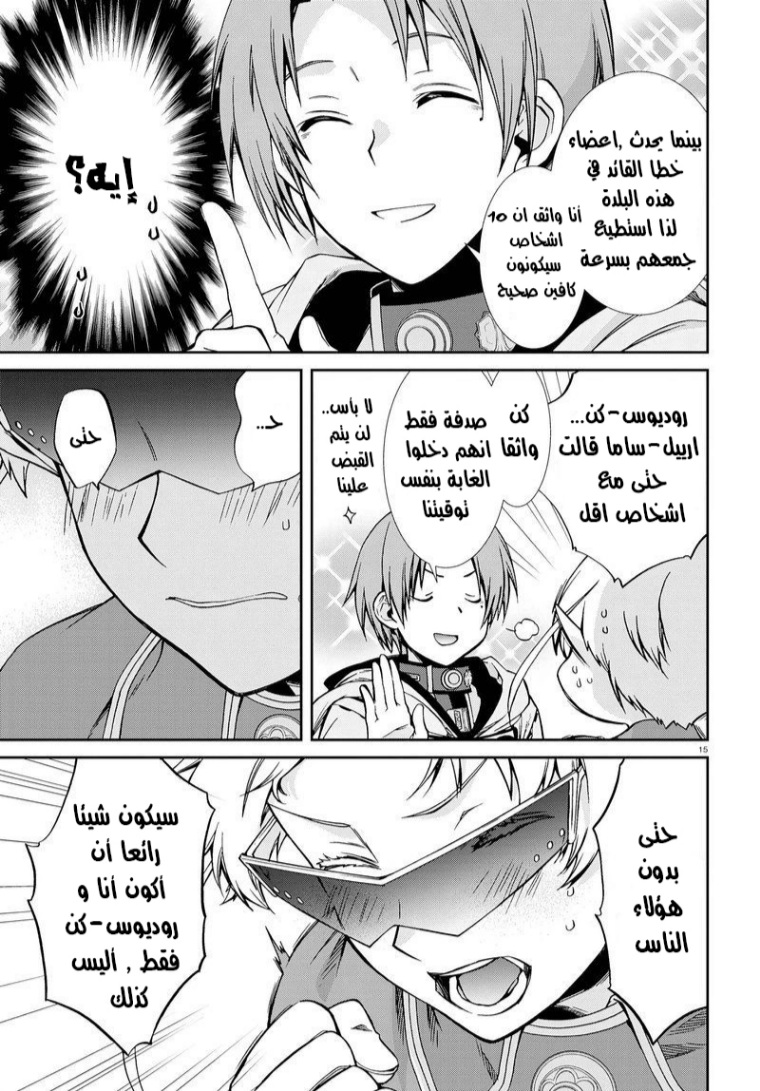 Mushoku Tensei - Isekai Ittara Honki Dasu: Chapter 73 - Page 19