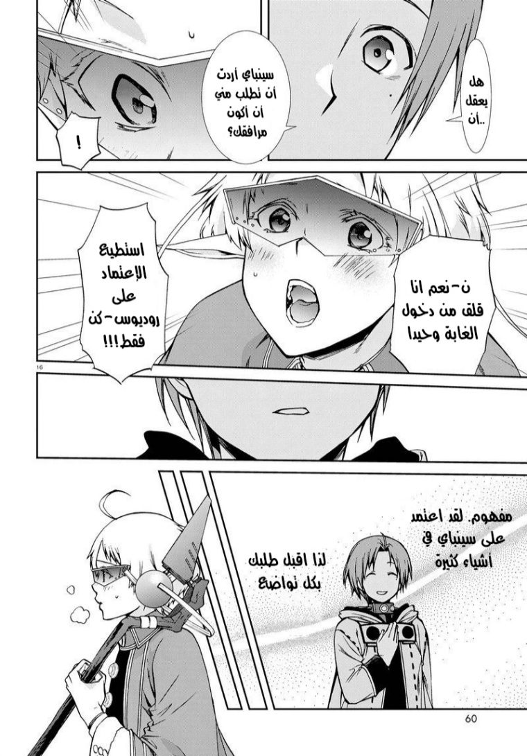 Mushoku Tensei - Isekai Ittara Honki Dasu: Chapter 73 - Page 20