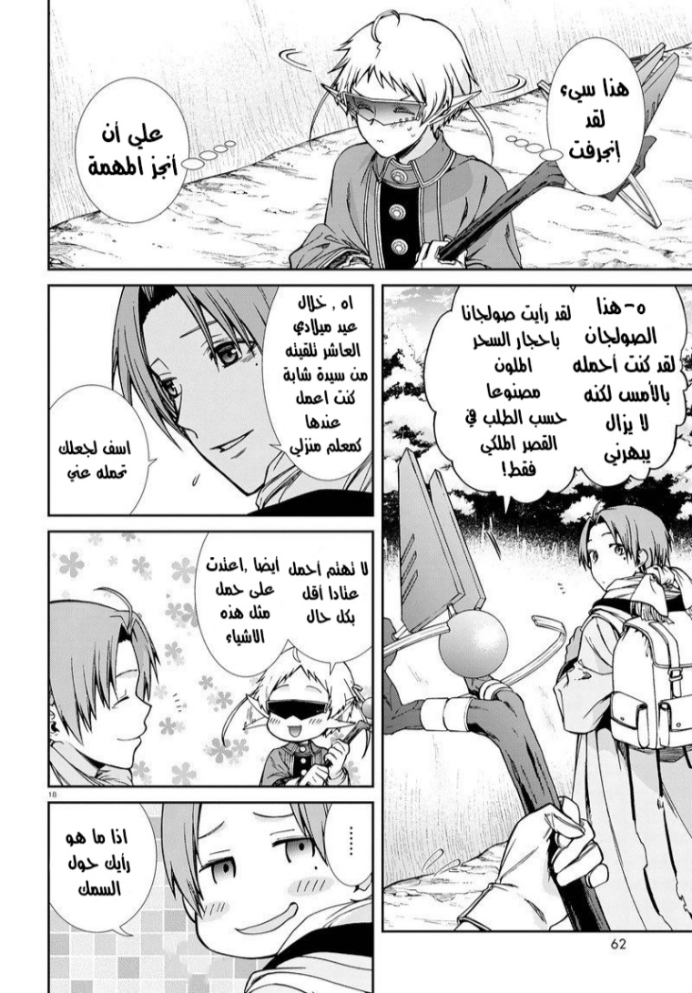 Mushoku Tensei - Isekai Ittara Honki Dasu: Chapter 73 - Page 22