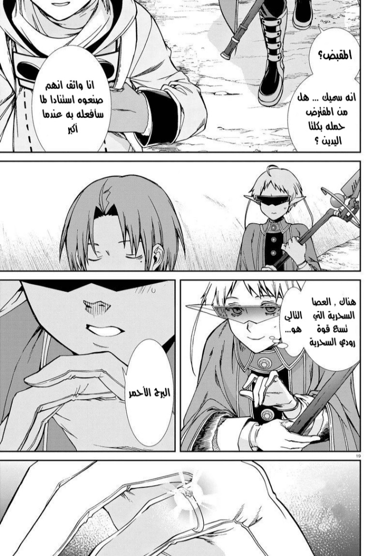 Mushoku Tensei - Isekai Ittara Honki Dasu: Chapter 73 - Page 23