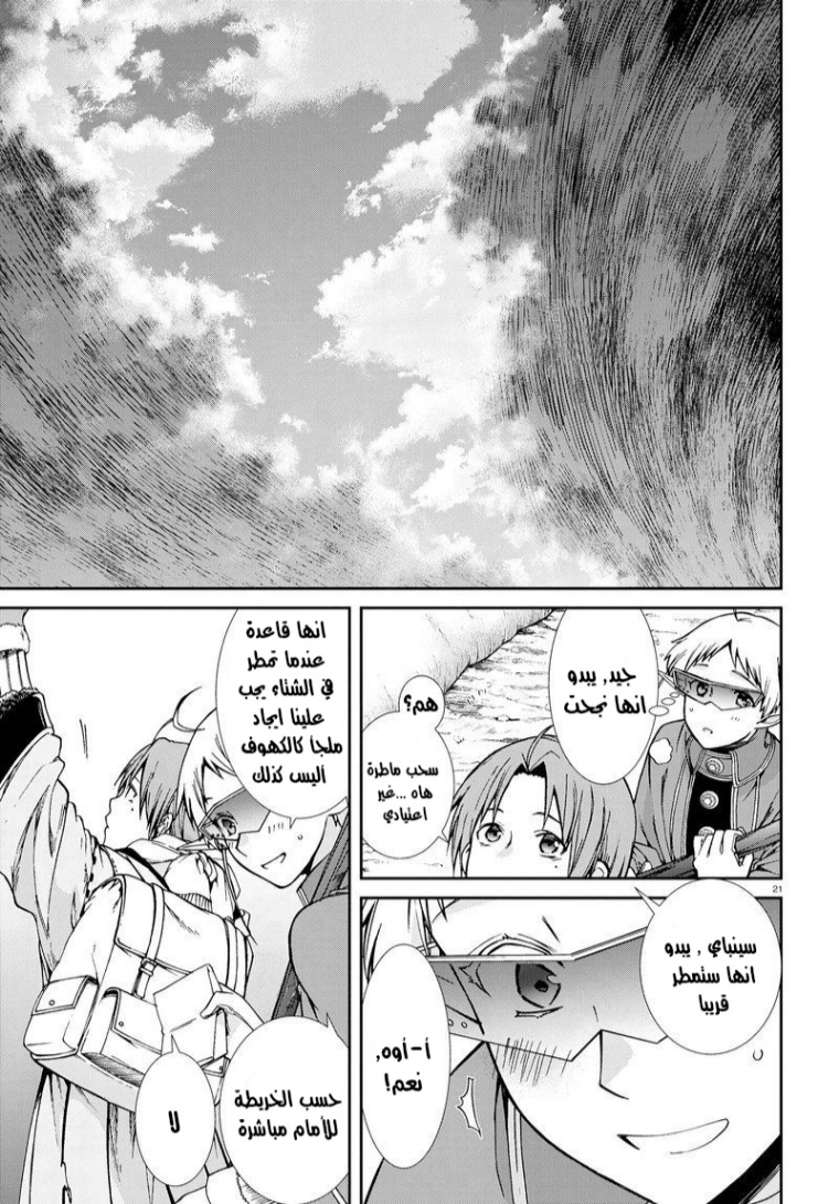 Mushoku Tensei - Isekai Ittara Honki Dasu: Chapter 73 - Page 25
