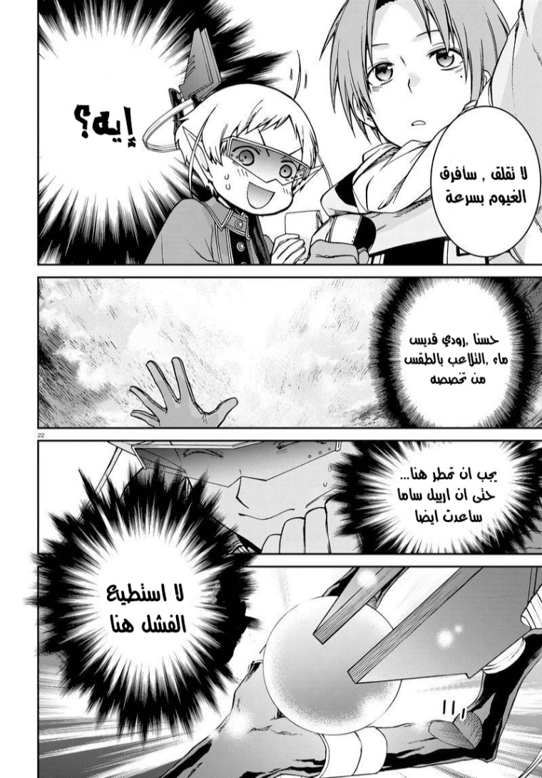 Mushoku Tensei - Isekai Ittara Honki Dasu: Chapter 73 - Page 26