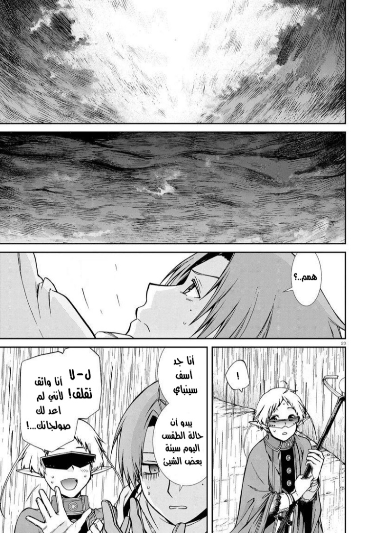 Mushoku Tensei - Isekai Ittara Honki Dasu: Chapter 73 - Page 27