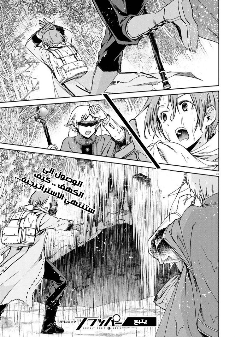 Mushoku Tensei - Isekai Ittara Honki Dasu: Chapter 73 - Page 29