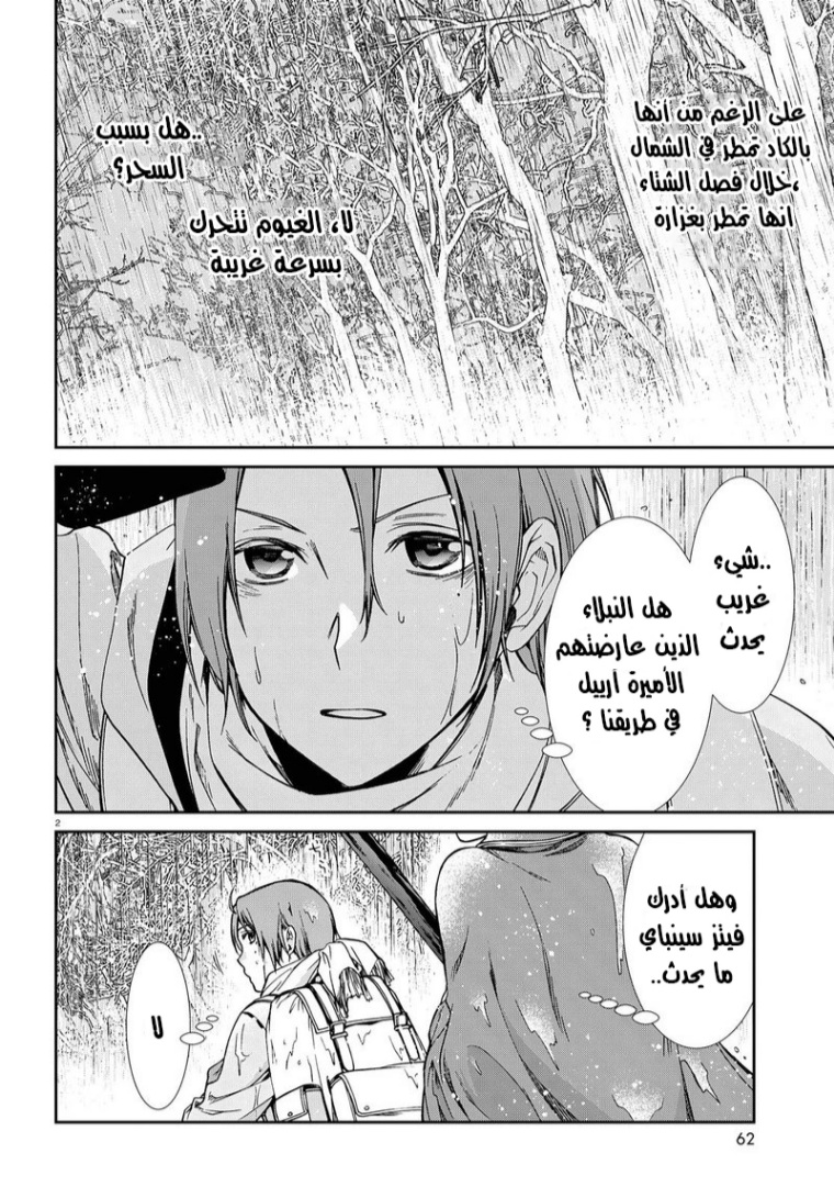 Mushoku Tensei - Isekai Ittara Honki Dasu: Chapter 74 - Page 2
