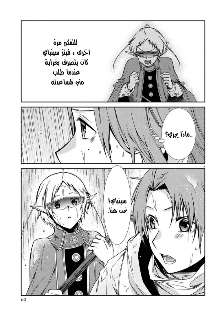 Mushoku Tensei - Isekai Ittara Honki Dasu: Chapter 74 - Page 3
