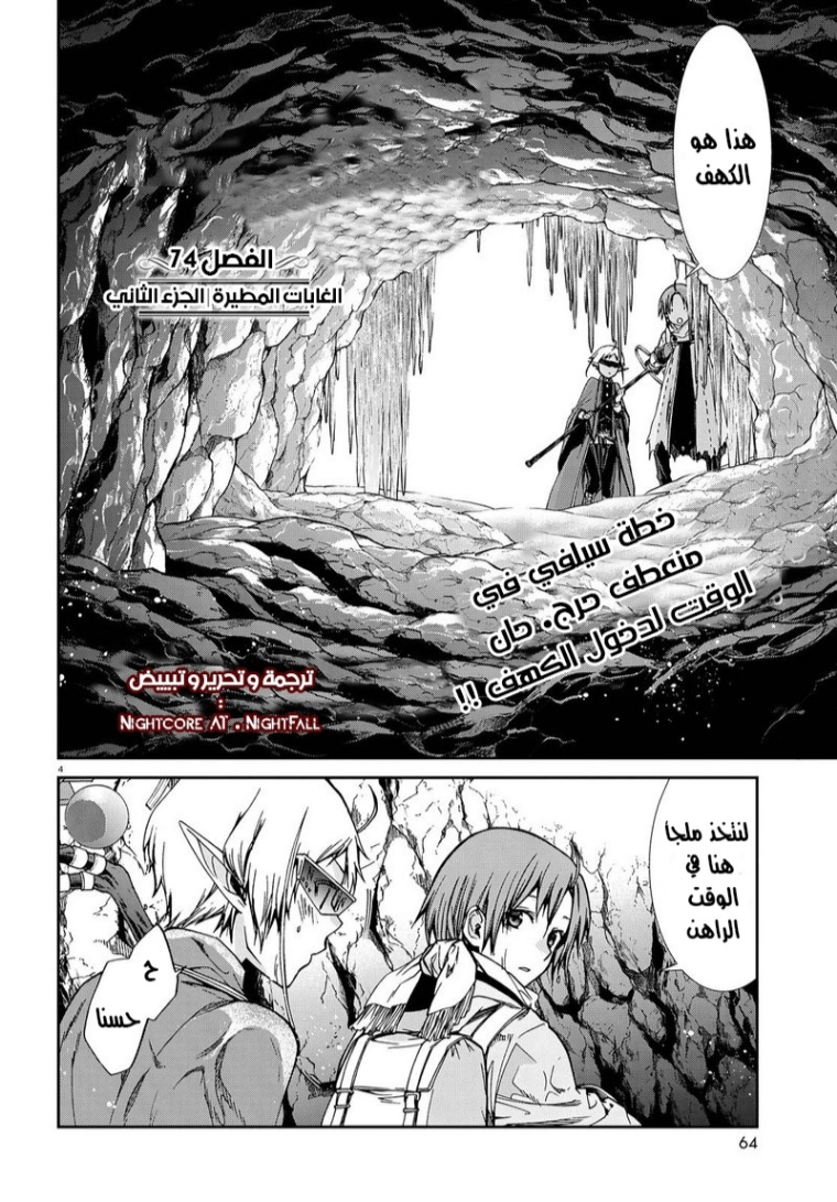 Mushoku Tensei - Isekai Ittara Honki Dasu: Chapter 74 - Page 4