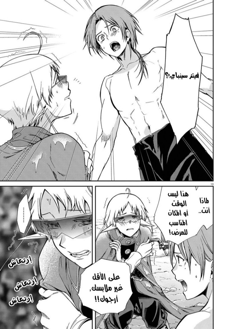 Mushoku Tensei - Isekai Ittara Honki Dasu: Chapter 74 - Page 13