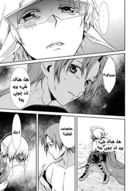 Mushoku Tensei - Isekai Ittara Honki Dasu: Chapter 74 - Page 15