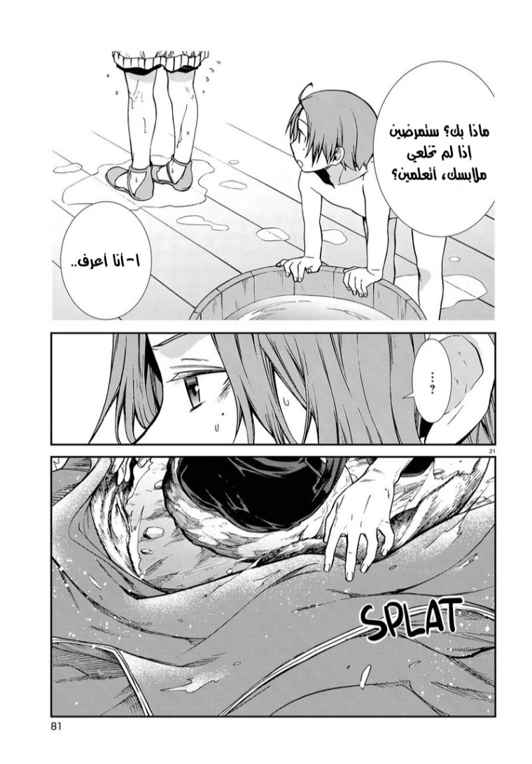 Mushoku Tensei - Isekai Ittara Honki Dasu: Chapter 74 - Page 21