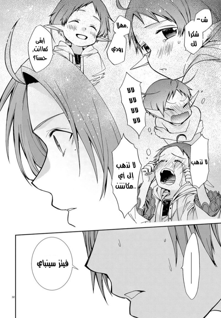 Mushoku Tensei - Isekai Ittara Honki Dasu: Chapter 74 - Page 31