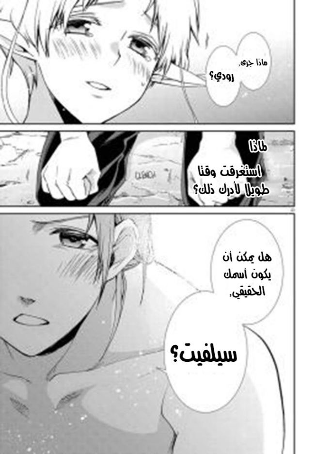 Mushoku Tensei - Isekai Ittara Honki Dasu: Chapter 74 - Page 32