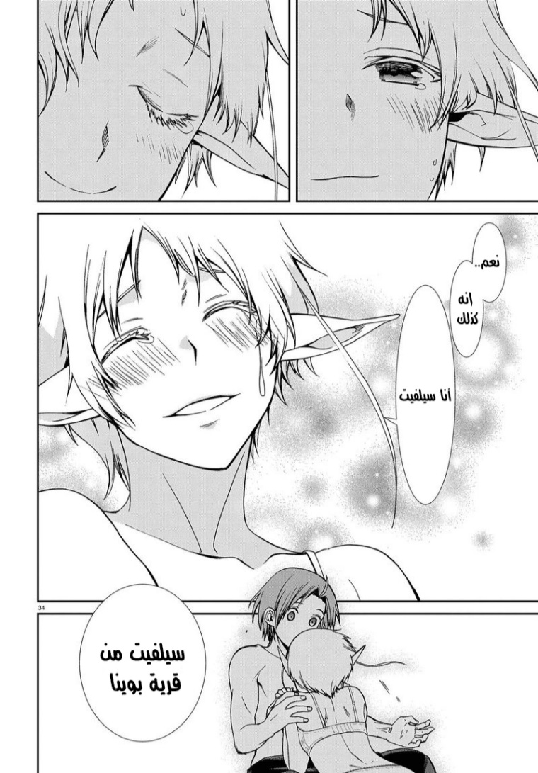 Mushoku Tensei - Isekai Ittara Honki Dasu: Chapter 74 - Page 33