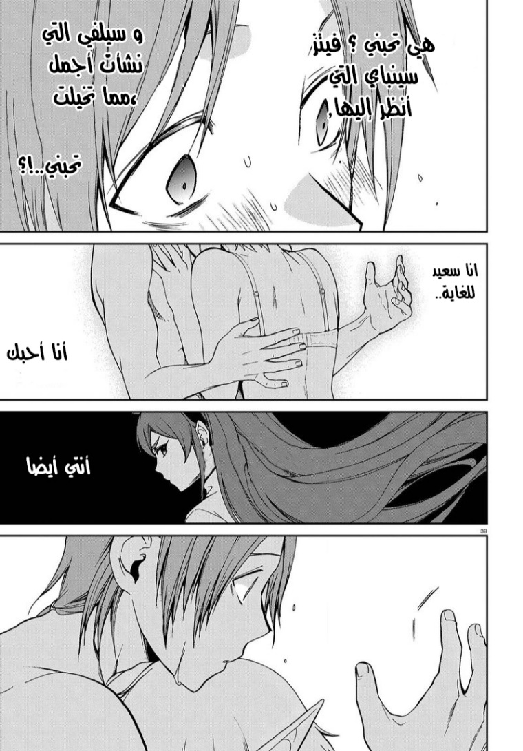 Mushoku Tensei - Isekai Ittara Honki Dasu: Chapter 74 - Page 38