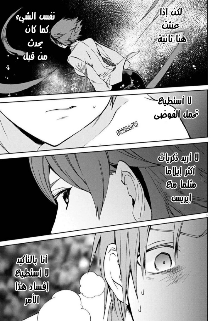 Mushoku Tensei - Isekai Ittara Honki Dasu: Chapter 75 - Page 3