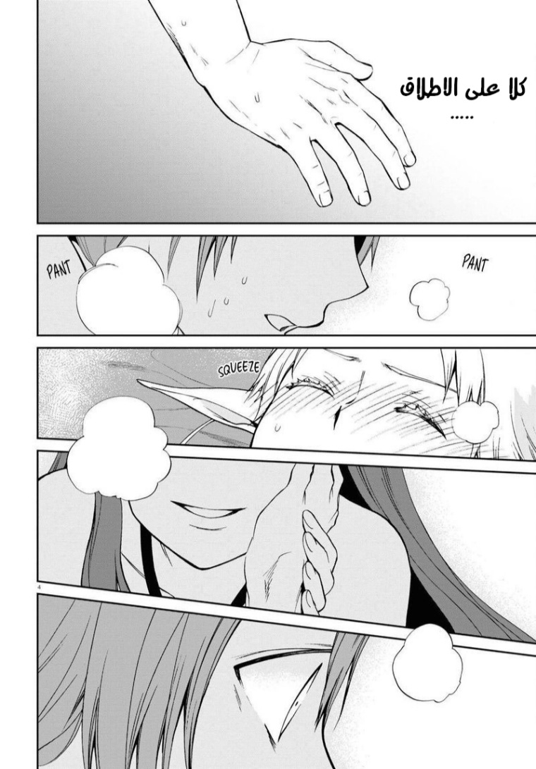 Mushoku Tensei - Isekai Ittara Honki Dasu: Chapter 75 - Page 4