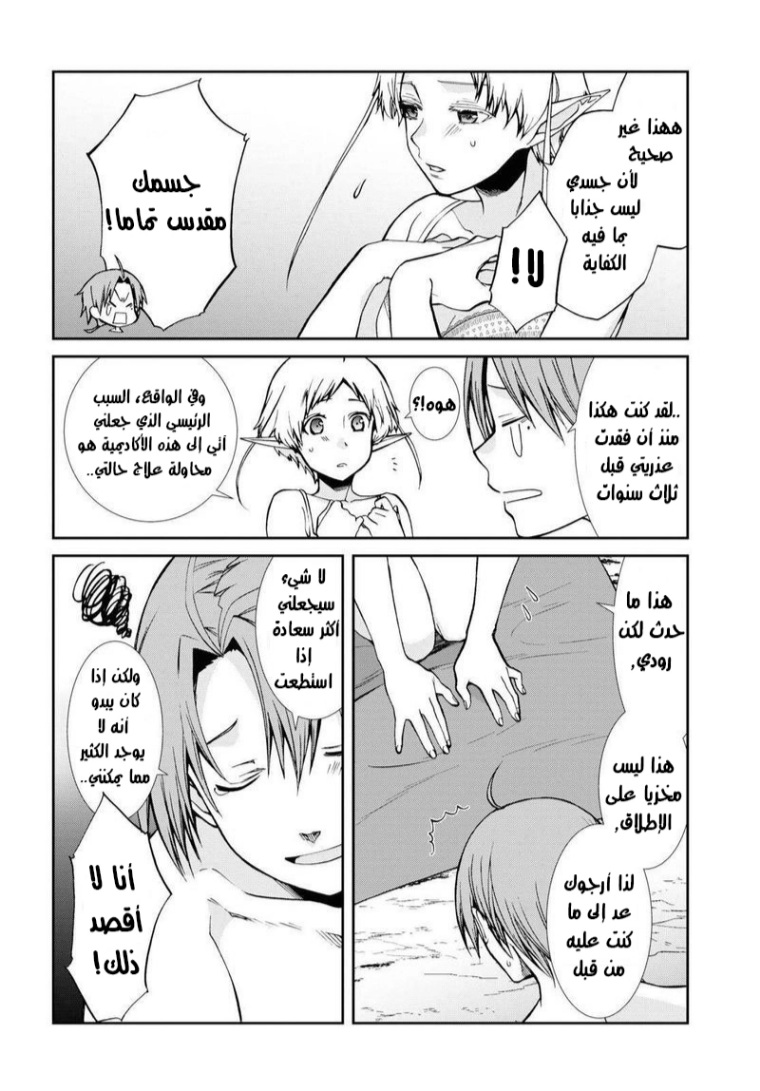 Mushoku Tensei - Isekai Ittara Honki Dasu: Chapter 75 - Page 8