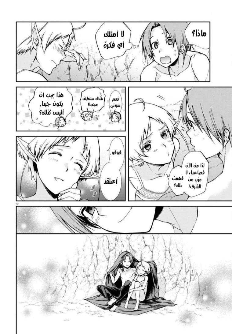 Mushoku Tensei - Isekai Ittara Honki Dasu: Chapter 75 - Page 10