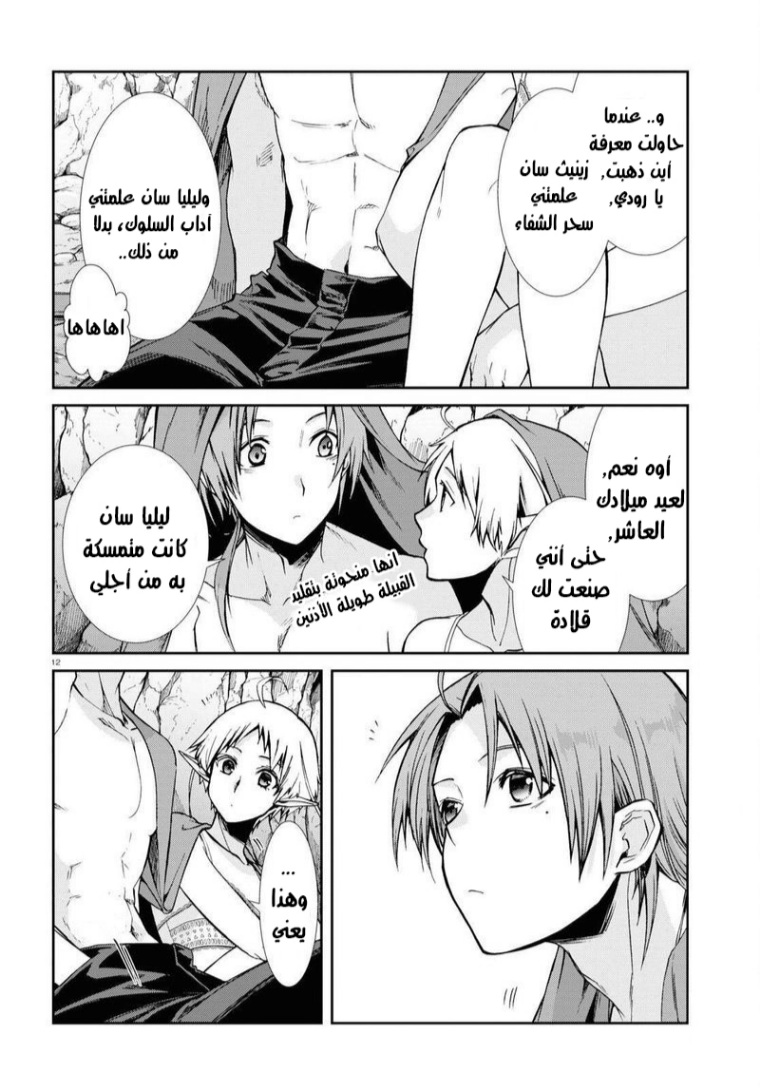 Mushoku Tensei - Isekai Ittara Honki Dasu: Chapter 75 - Page 12