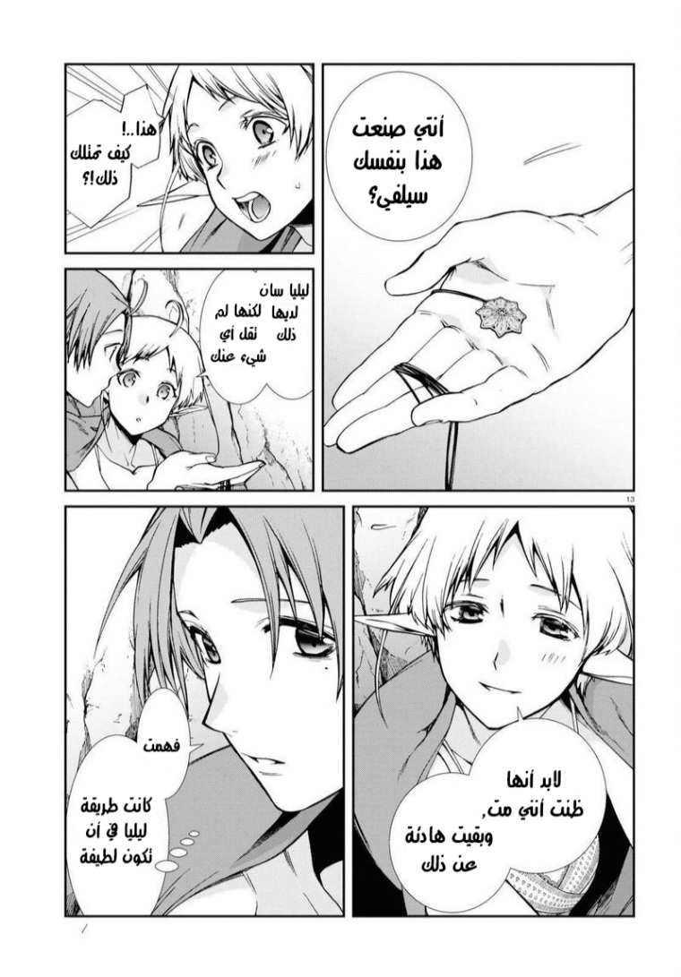 Mushoku Tensei - Isekai Ittara Honki Dasu: Chapter 75 - Page 13