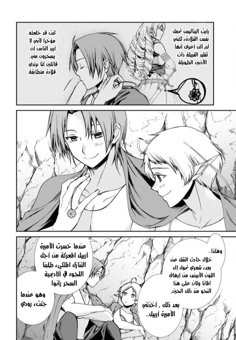 Mushoku Tensei - Isekai Ittara Honki Dasu: Chapter 75 - Page 14