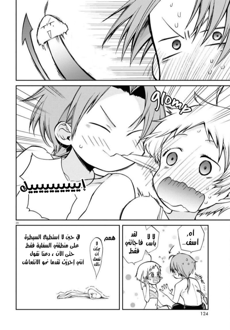 Mushoku Tensei - Isekai Ittara Honki Dasu: Chapter 75 - Page 19