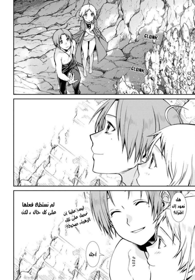 Mushoku Tensei - Isekai Ittara Honki Dasu: Chapter 75 - Page 21