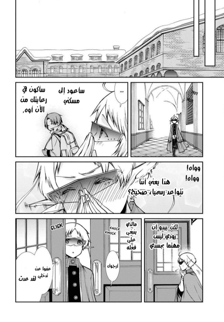 Mushoku Tensei - Isekai Ittara Honki Dasu: Chapter 75 - Page 23