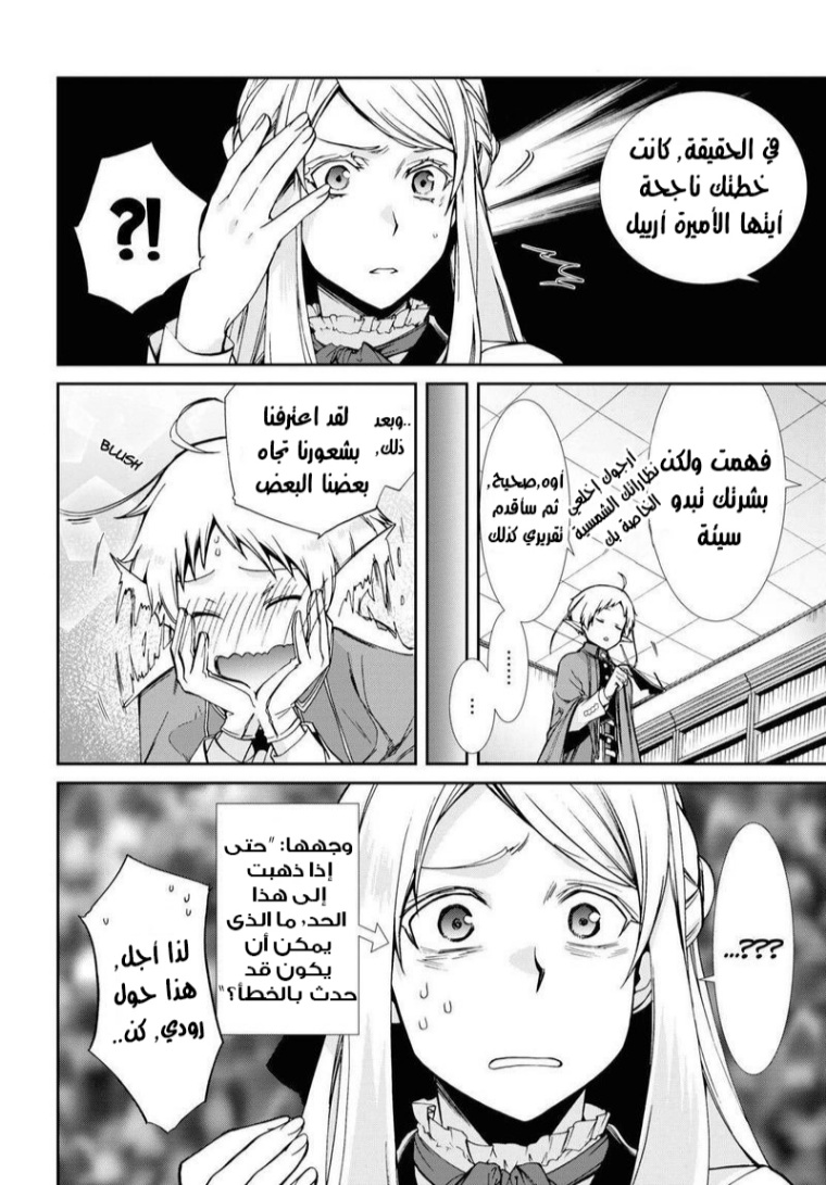Mushoku Tensei - Isekai Ittara Honki Dasu: Chapter 75 - Page 25