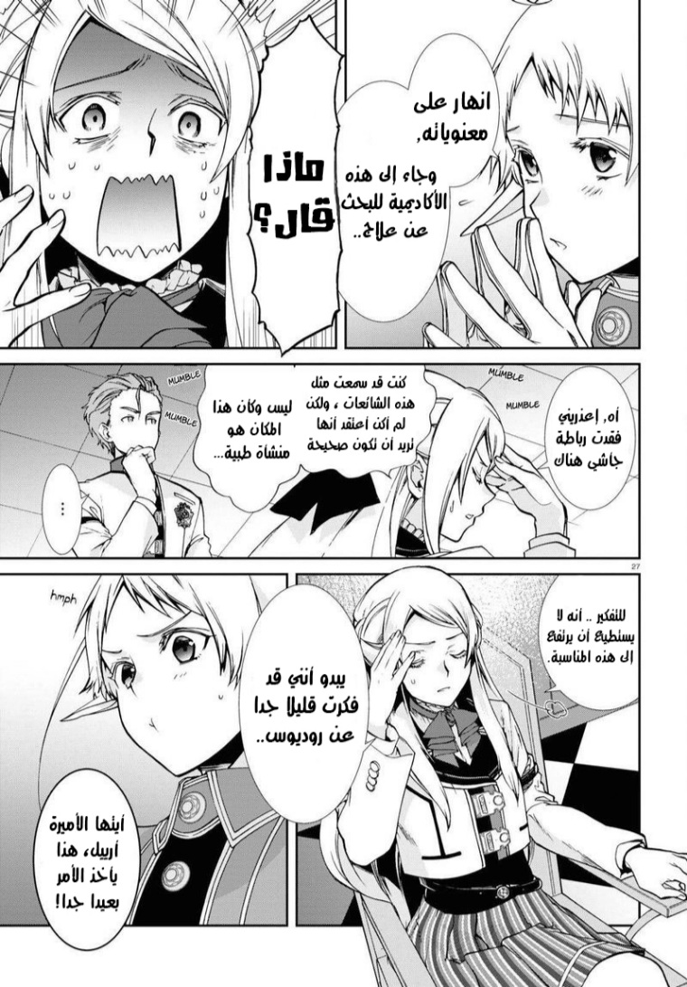 Mushoku Tensei - Isekai Ittara Honki Dasu: Chapter 75 - Page 26