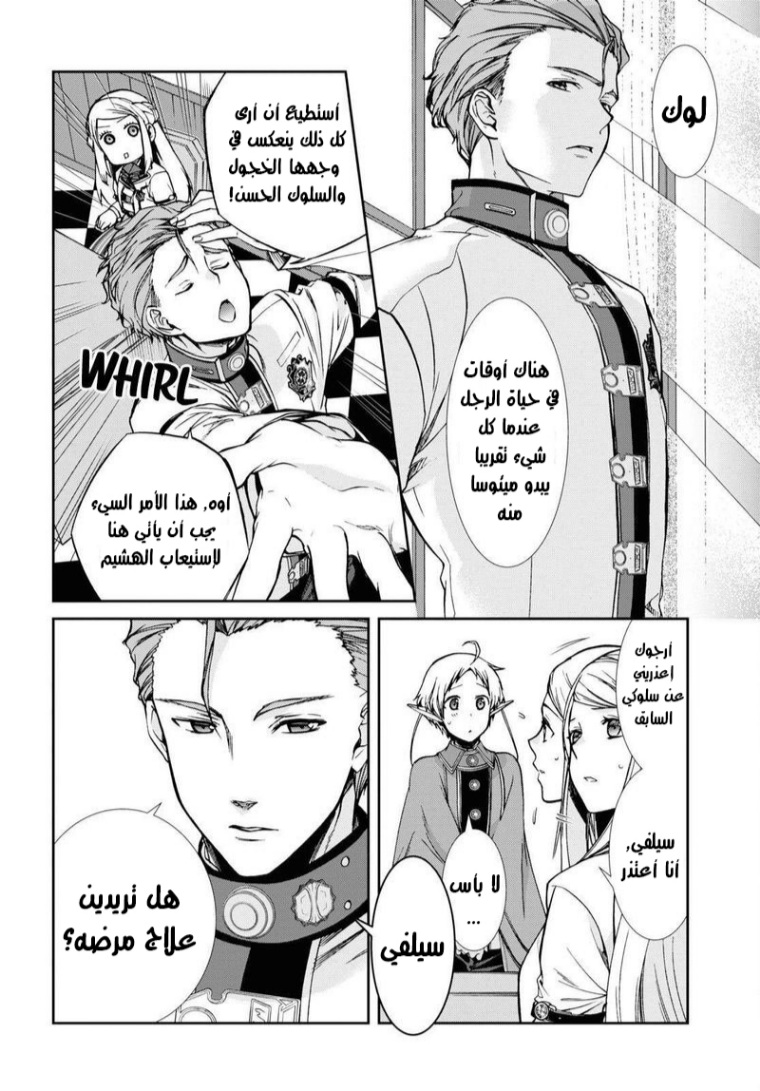 Mushoku Tensei - Isekai Ittara Honki Dasu: Chapter 75 - Page 27