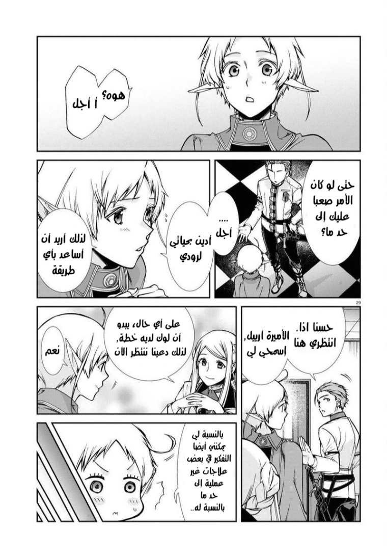 Mushoku Tensei - Isekai Ittara Honki Dasu: Chapter 75 - Page 28