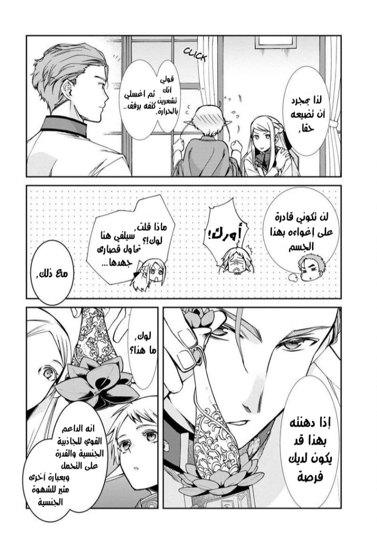 Mushoku Tensei - Isekai Ittara Honki Dasu: Chapter 75 - Page 29