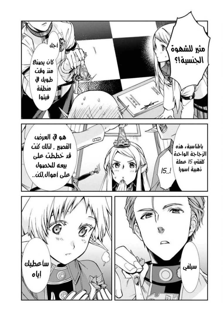 Mushoku Tensei - Isekai Ittara Honki Dasu: Chapter 75 - Page 30