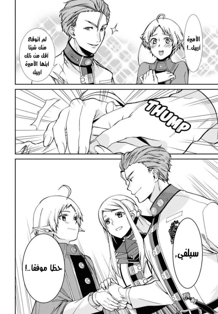 Mushoku Tensei - Isekai Ittara Honki Dasu: Chapter 75 - Page 33