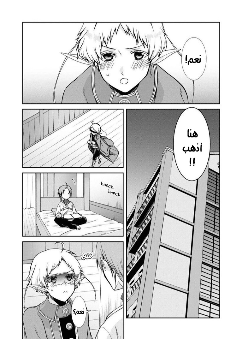 Mushoku Tensei - Isekai Ittara Honki Dasu: Chapter 75 - Page 34