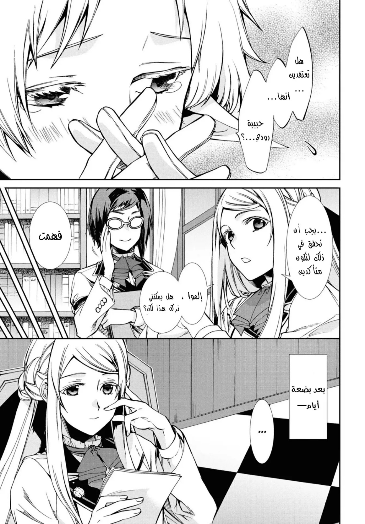 Mushoku Tensei - Isekai Ittara Honki Dasu: Chapter 76.5 - Page 3