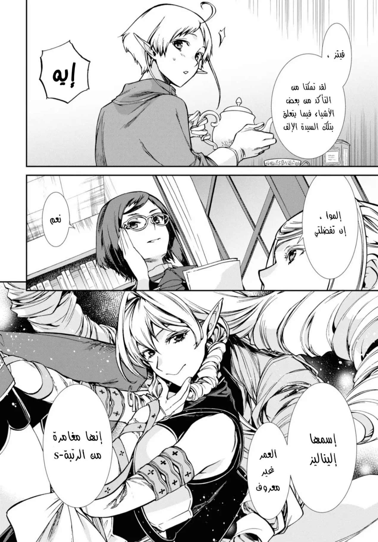 Mushoku Tensei - Isekai Ittara Honki Dasu: Chapter 76.5 - Page 4