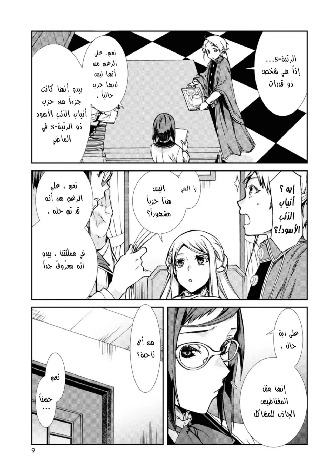 Mushoku Tensei - Isekai Ittara Honki Dasu: Chapter 76.5 - Page 5