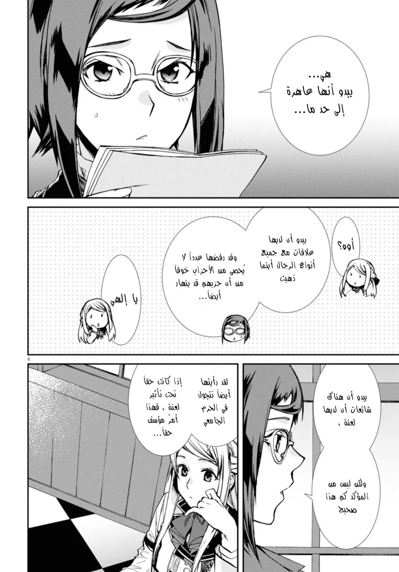 Mushoku Tensei - Isekai Ittara Honki Dasu: Chapter 76.5 - Page 6
