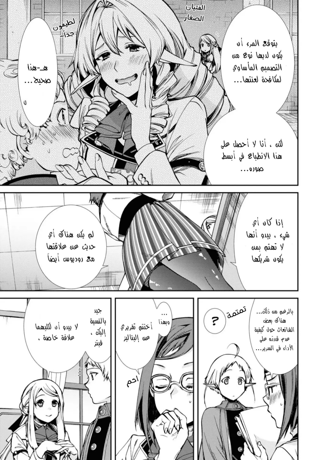 Mushoku Tensei - Isekai Ittara Honki Dasu: Chapter 76.5 - Page 7