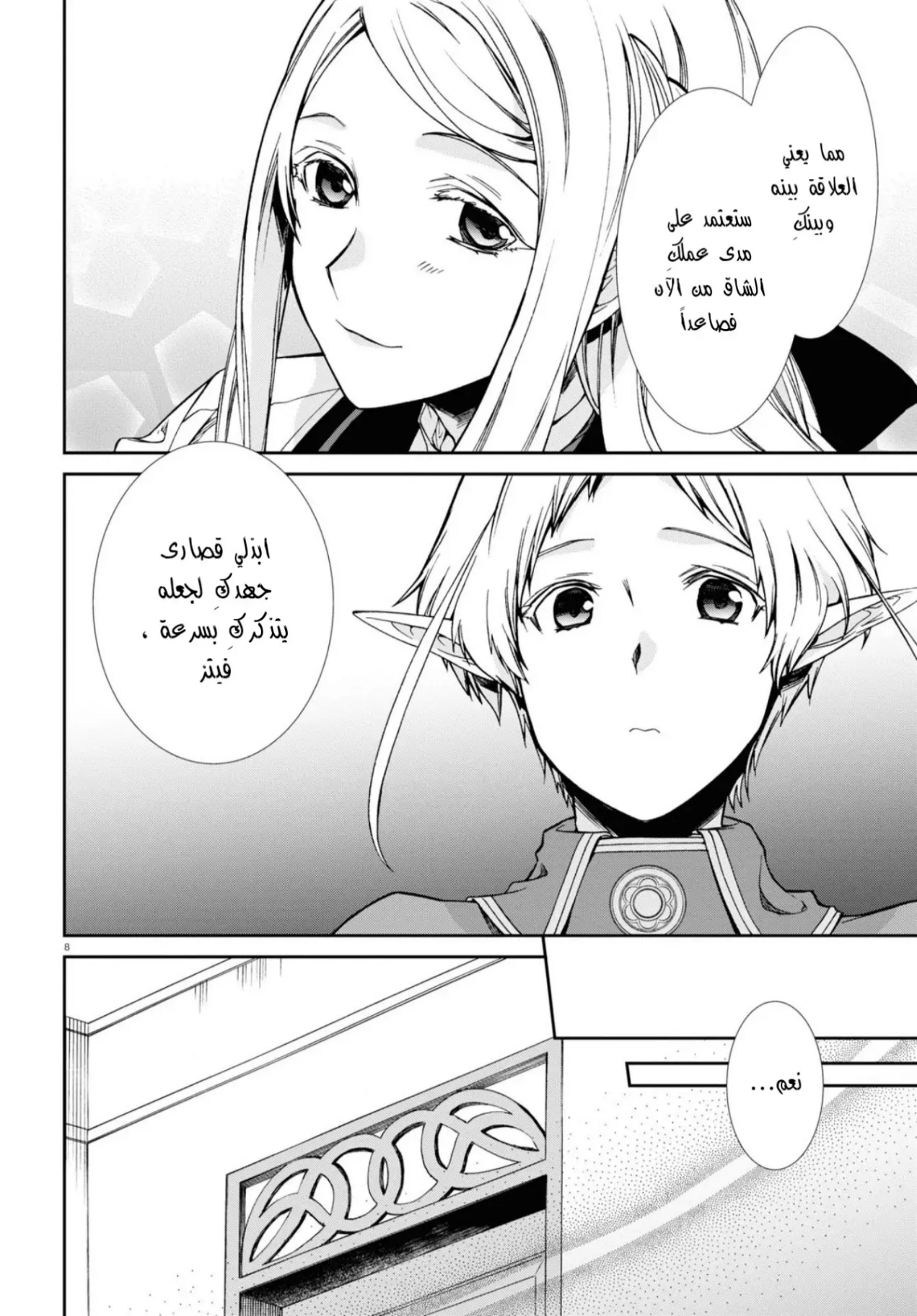 Mushoku Tensei - Isekai Ittara Honki Dasu: Chapter 76.5 - Page 8