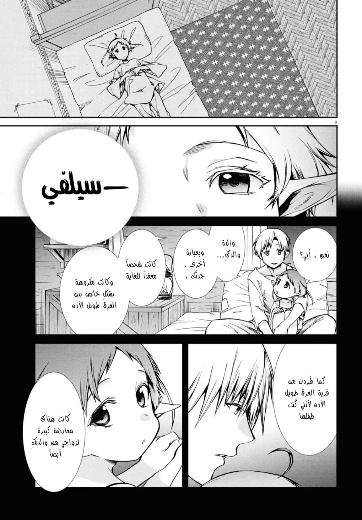 Mushoku Tensei - Isekai Ittara Honki Dasu: Chapter 76.5 - Page 9